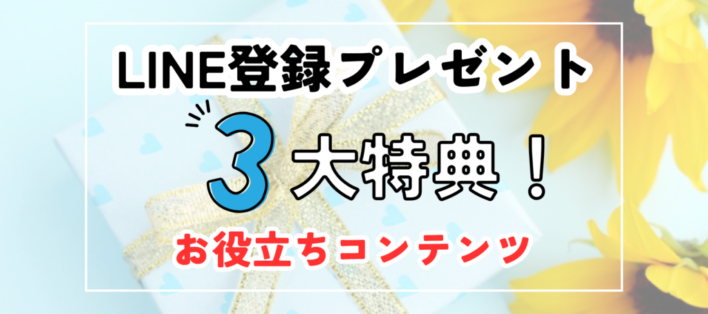 LINEプレゼント