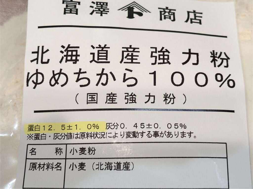 超強力粉成分表