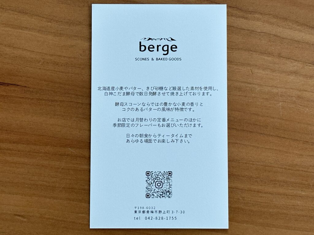 スコーン