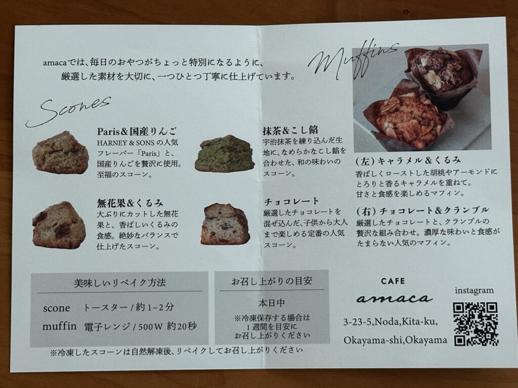スコーン