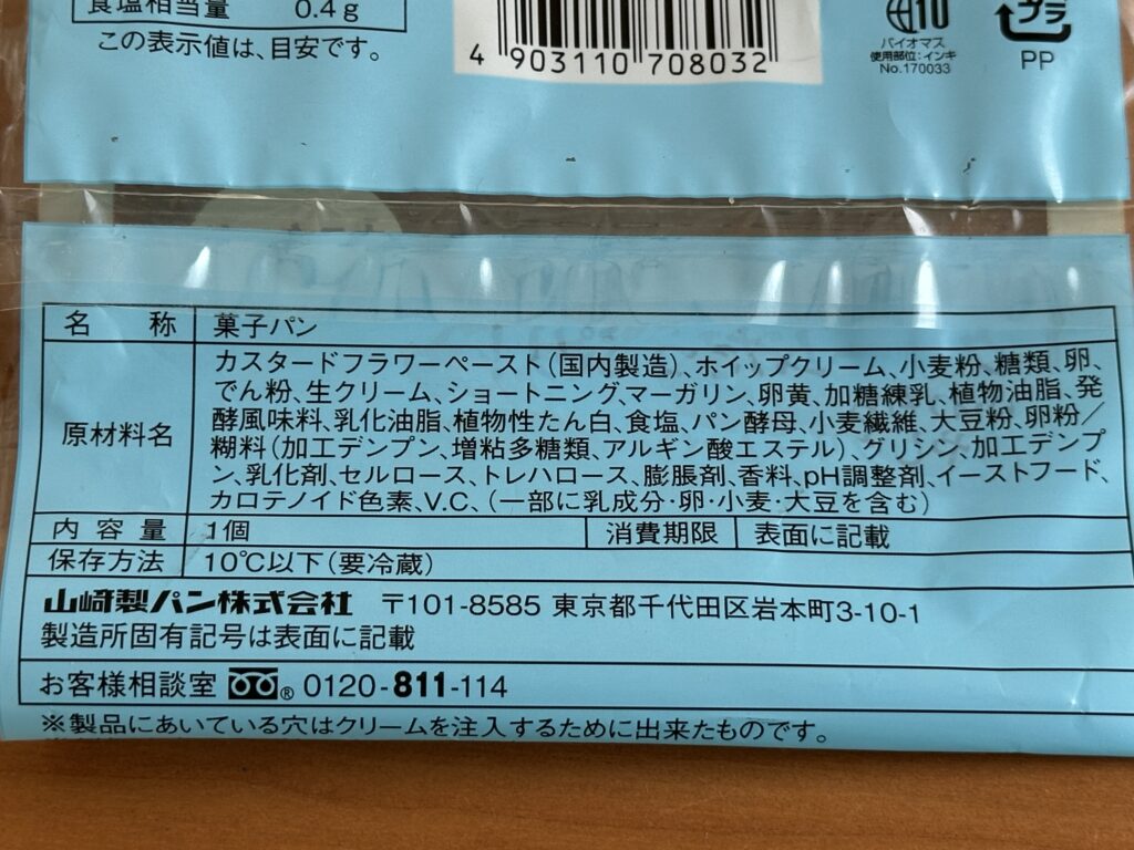 冷やしクリームパン