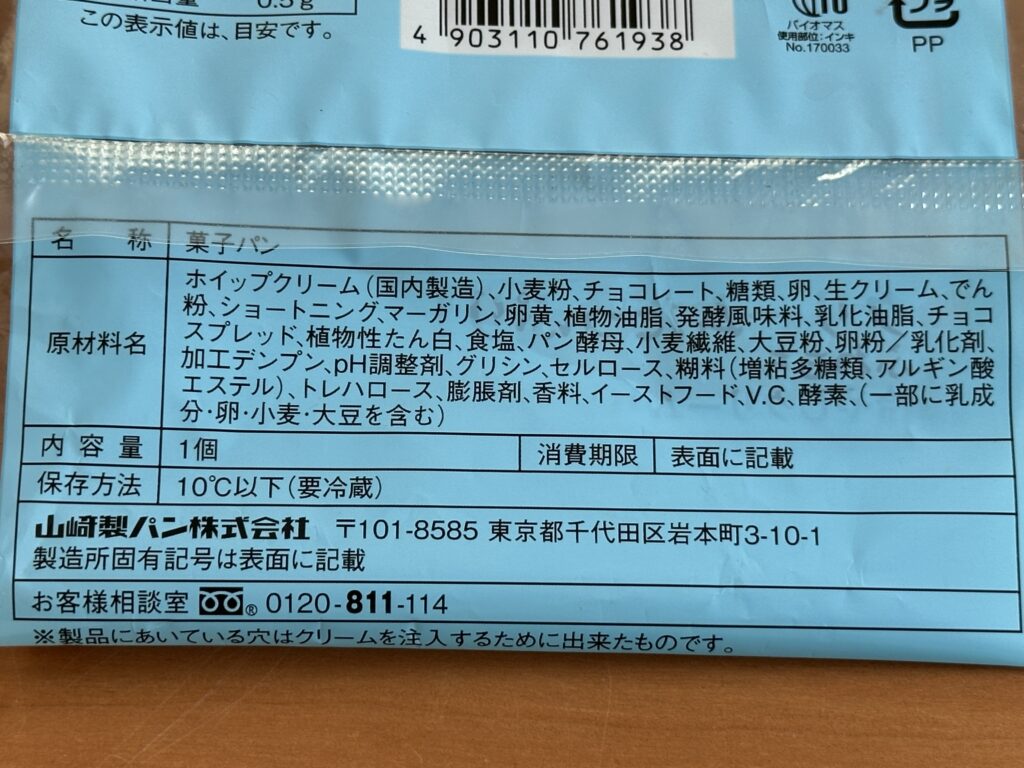 冷やしパン