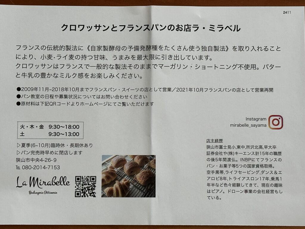 ミラベル