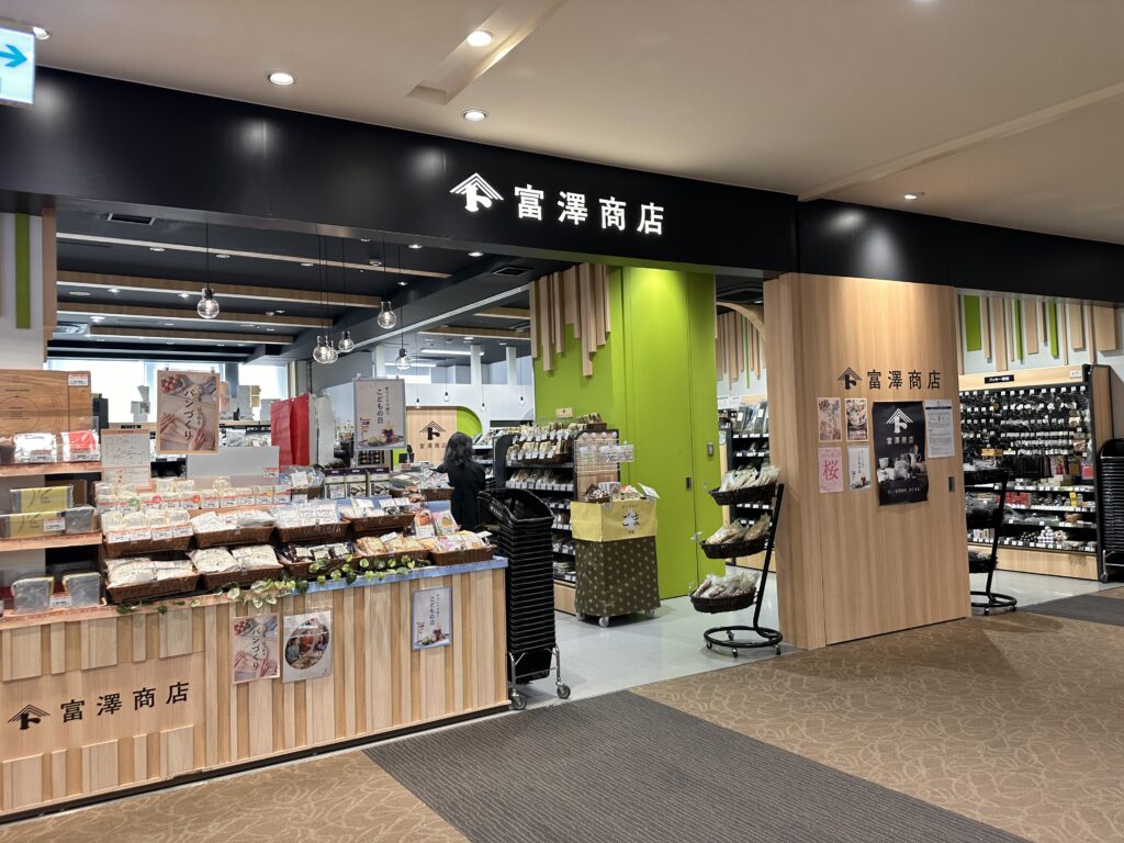 富澤商店
