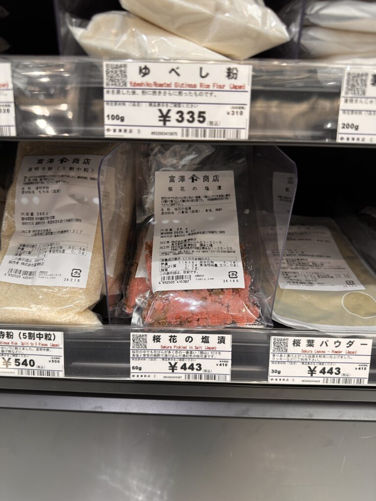 富澤商店