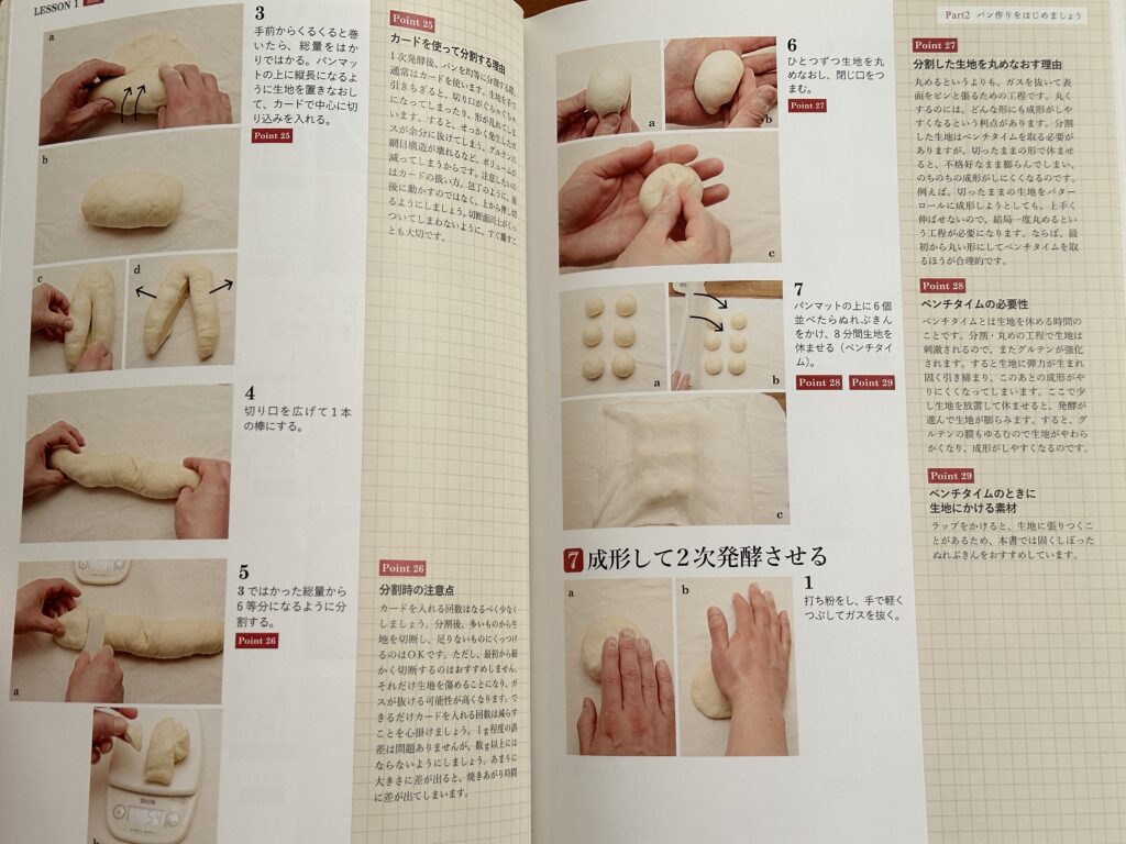 荻山和也先生の「パン作りの教科書」