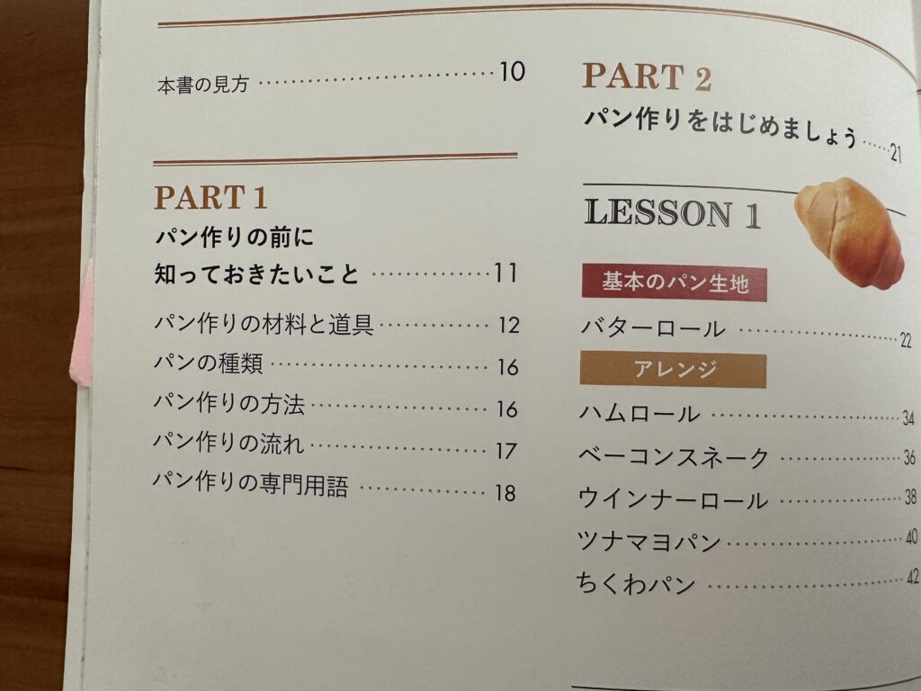 荻山和也先生の「パン作りの教科書」