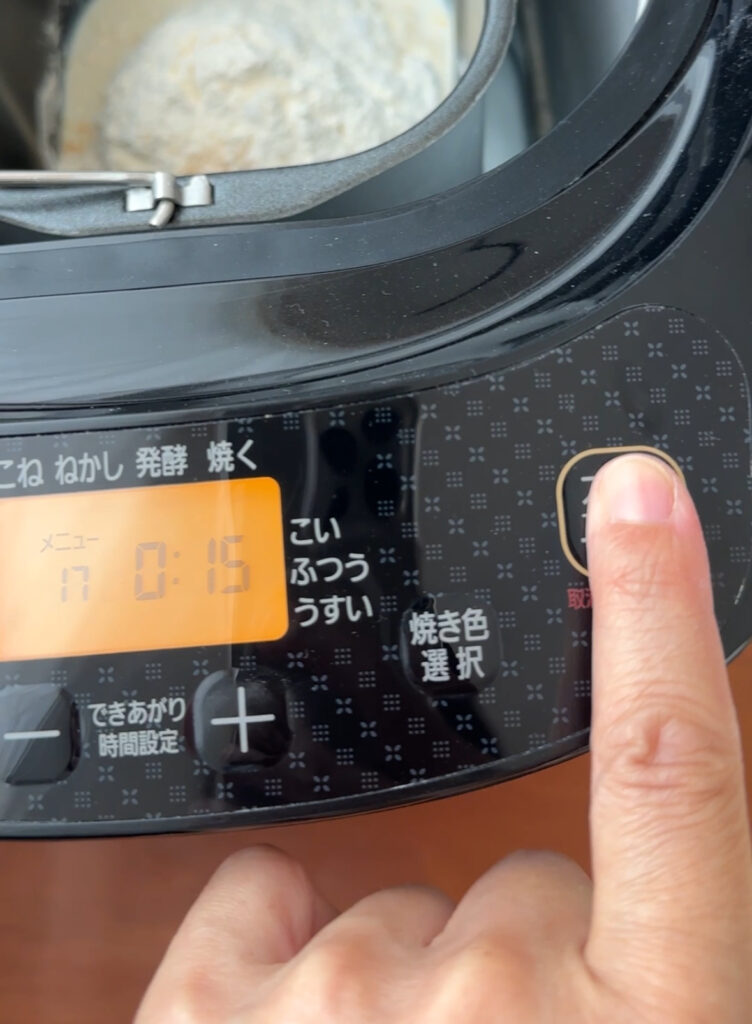 ホームベーカリーをスイッチ一つでスタートさせる