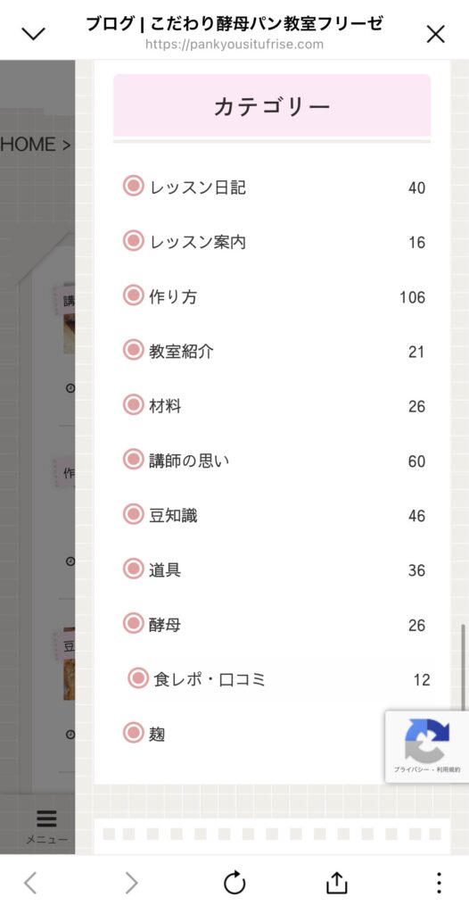 ブログのカテゴリー分け