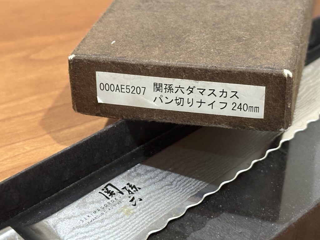 関孫六パン切りナイフ