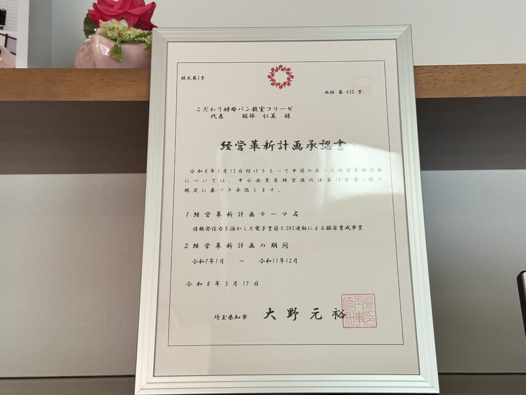 経営革新計画承認書