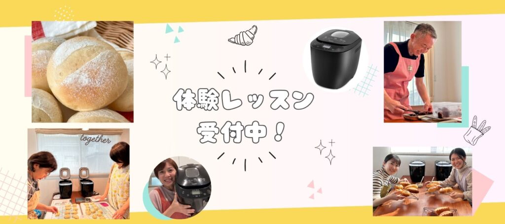 体験レッスン