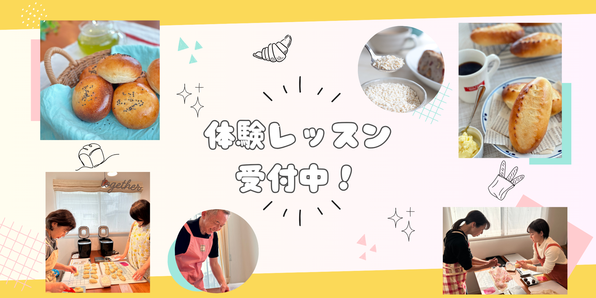体験レッスン