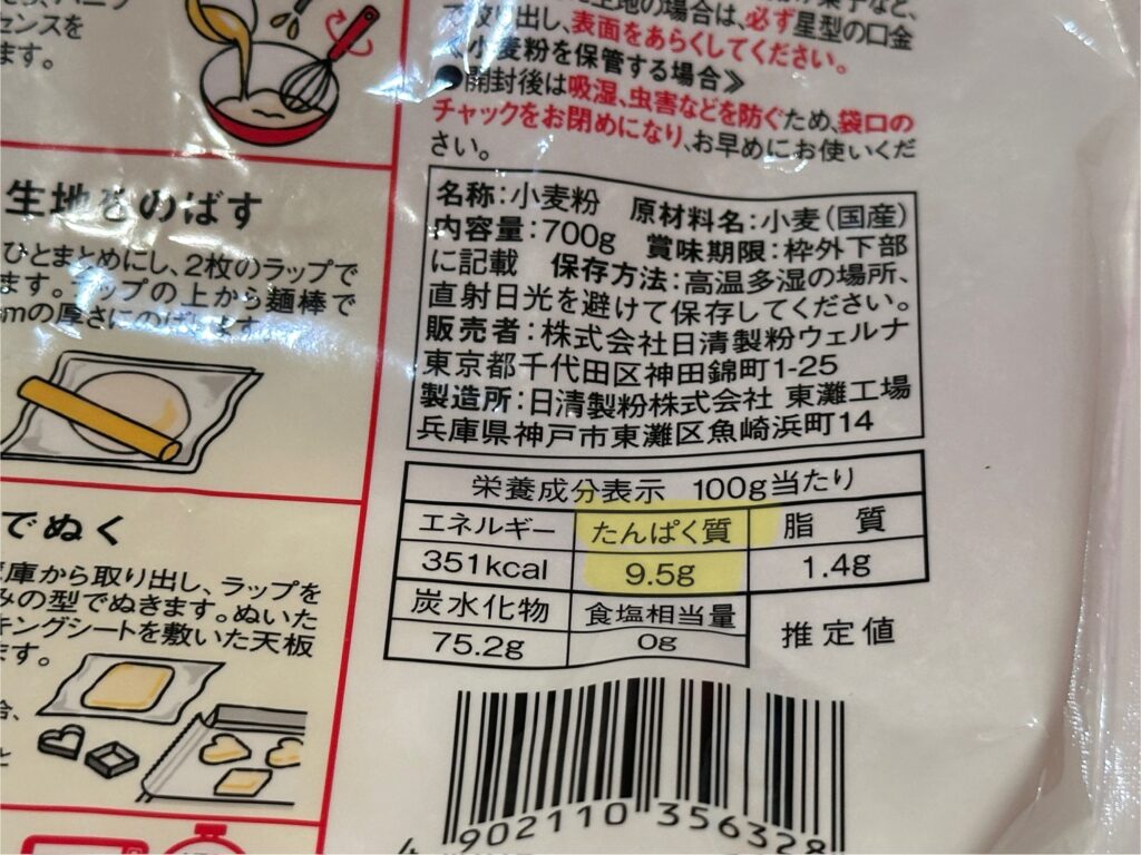 薄力粉成分表