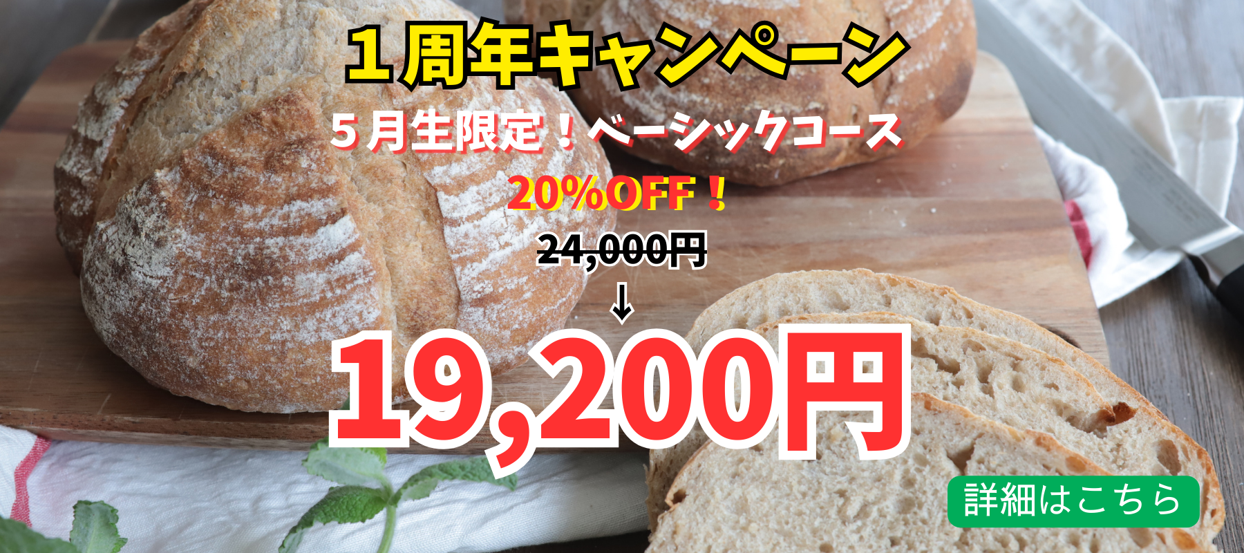 ベーシックキャンペーン