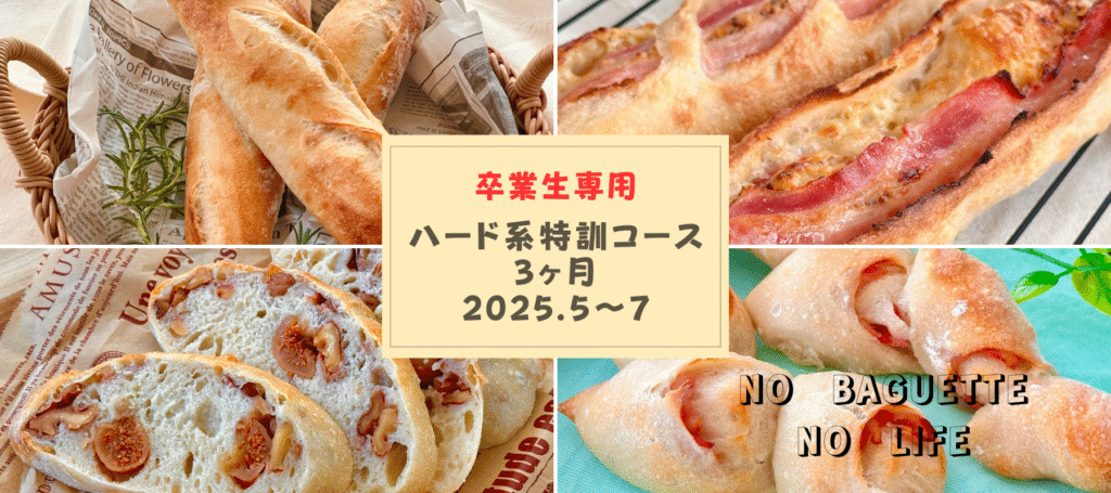 ハード系特訓コース