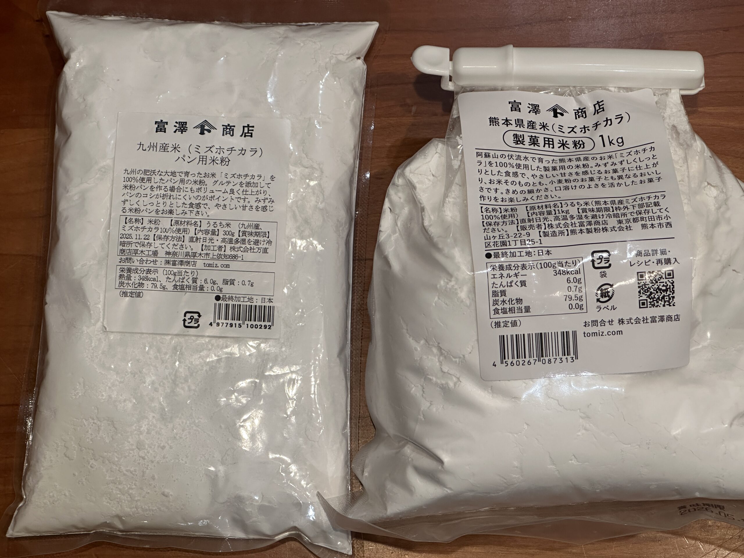 パン用と製菓用
