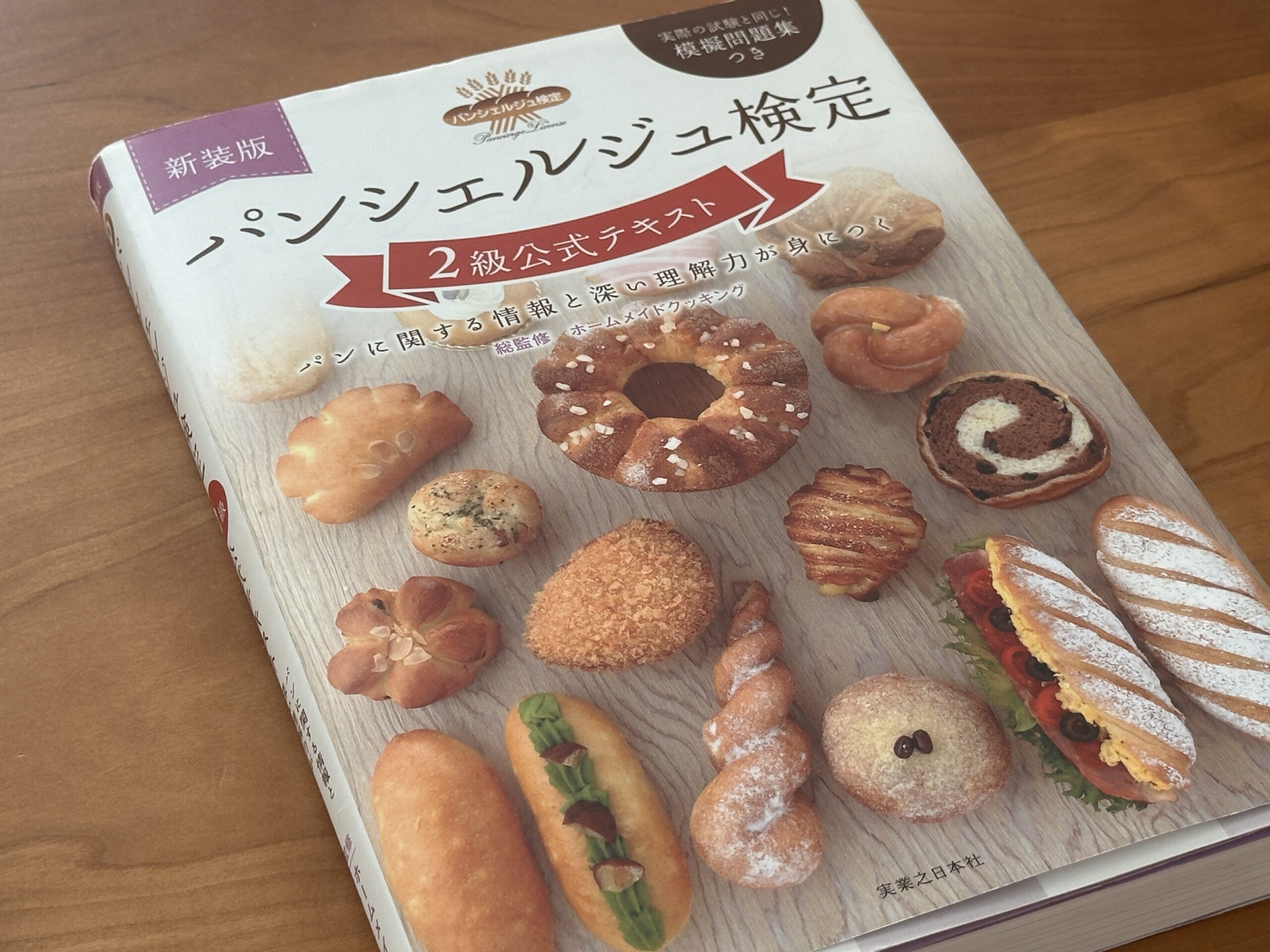 パンシェルジュ