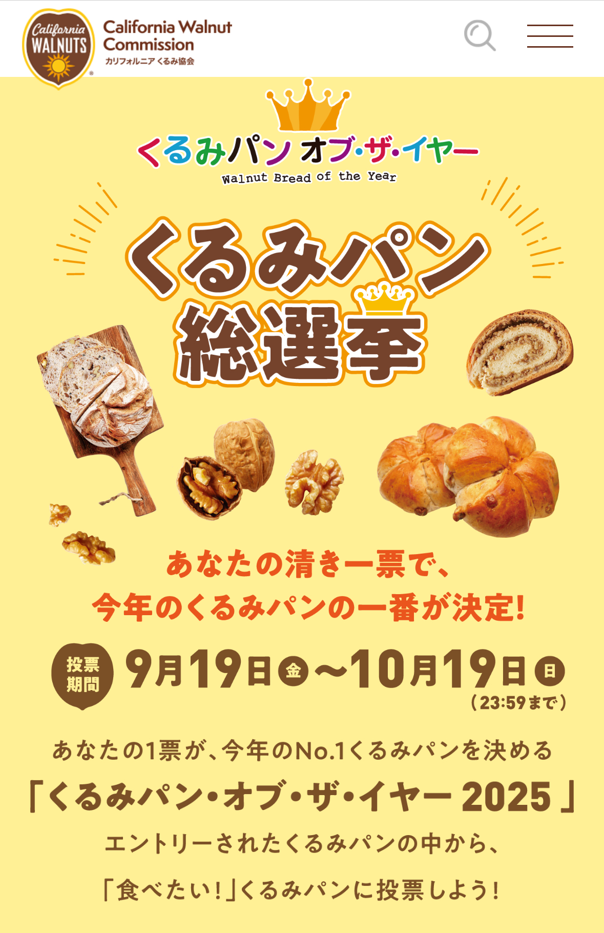 くるみパン