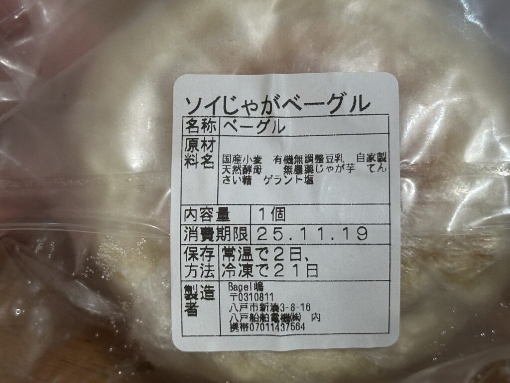 Begle嶋のベーグル